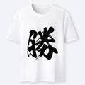 Unisex Japanese Victory Kanji Tee for Daily Wear