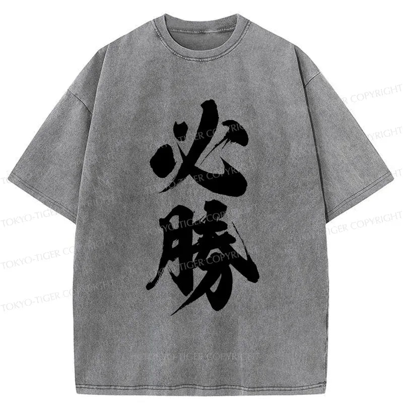 Kyoto-Lion Will Definitely Win Washed T-Shirt