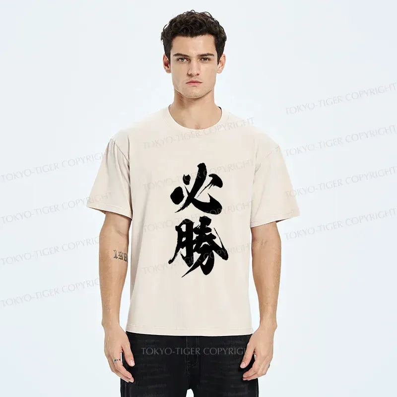 Kyoto-Lion Will Definitely Win Washed T-Shirt