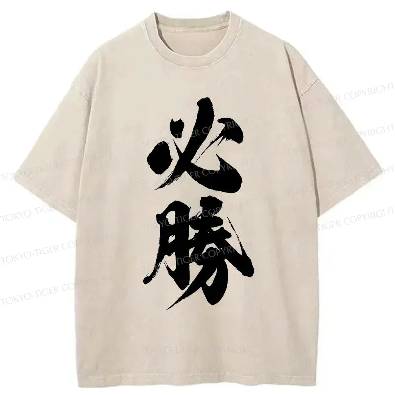 Kyoto-Lion Will Definitely Win Washed T-Shirt