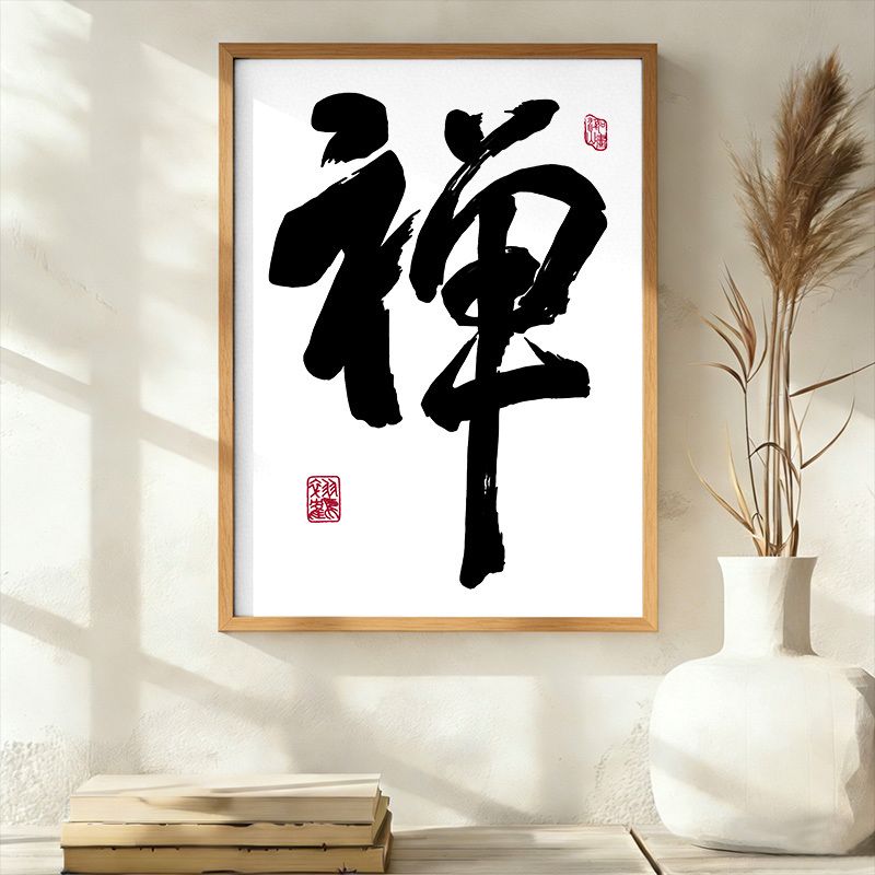 Lion Kanji Art Print for Home Decor