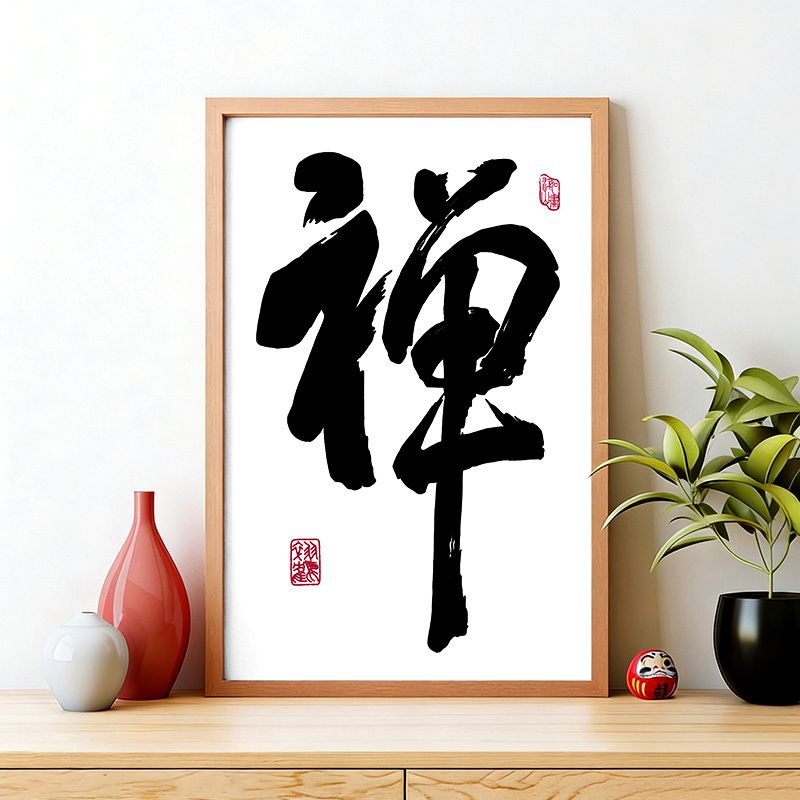 Japanese Zen Kanji Wall Art Poster