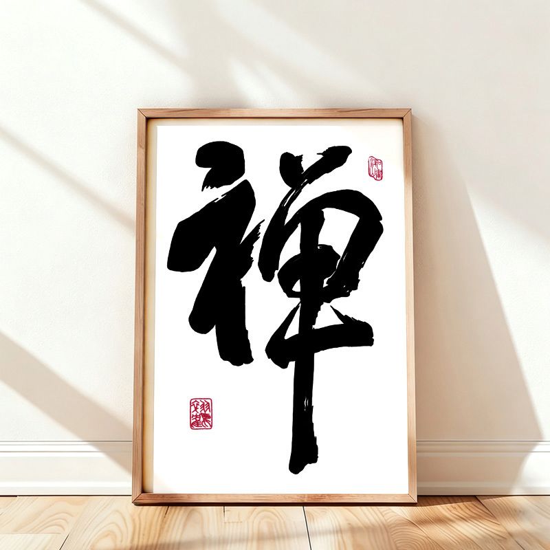 Kyoto-Lion Japanese Zen Kanji Wall Art Poster