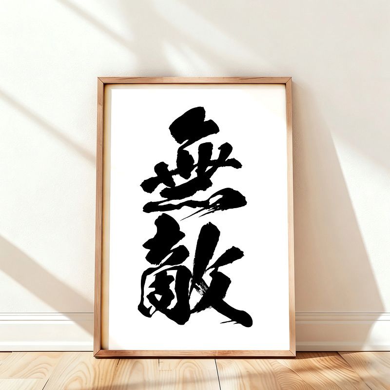 Japanese Kanji Wall Art Poster